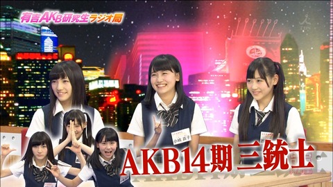 【AKB48】三銃士の格差ってどんどん広がってるよな