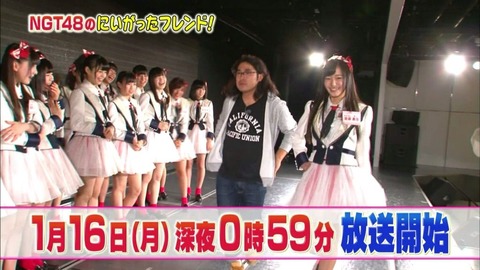NGT48のローカル冠番組「NGT48のにいがったフレンド」が結構面白かった件
