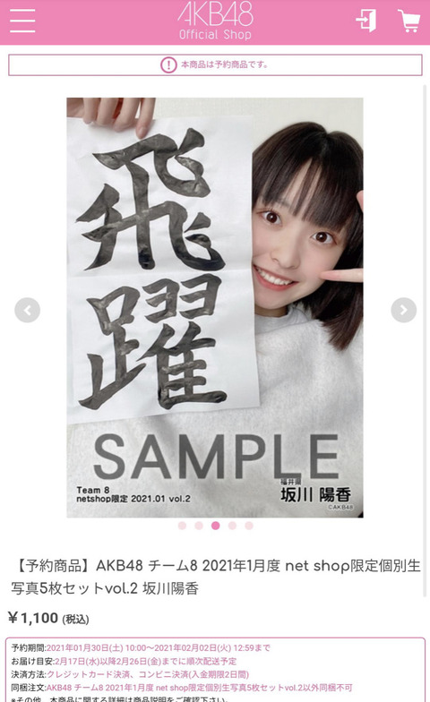 【AKB48】チーム8坂川陽香ちゃん 字がメッチャ上手い！！