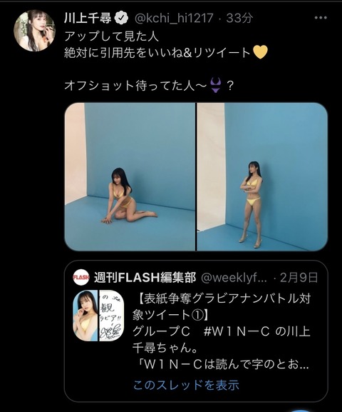 【NMB48】川上千尋ちゃん「(画像を)アップして見た人は絶対引用元をいいね&RTしてね♡」