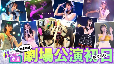 【AKB48】新井彩永ちゃん「18期オーディションを受けるか迷ったが 17期生さんの研究生公演を観覧して受ける決心した」