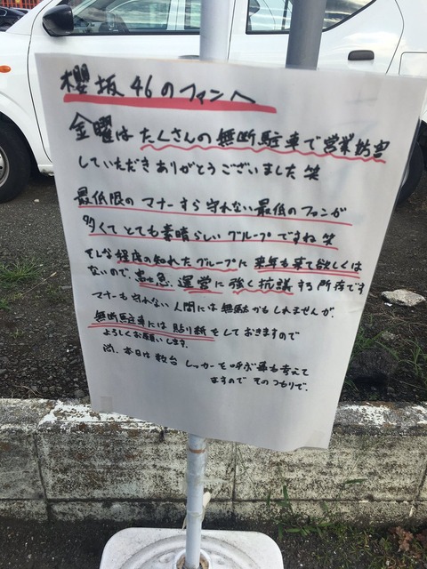 【悲報】毎年開催の櫻坂46&日向坂46の合同ライブ「発展的な解消」を発表【無断駐車】