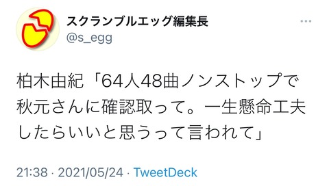 【AKB48】秋元康が完全に他人事ｗｗｗ「48曲ノンストップ？一生懸命工夫したらいいと思うよ」