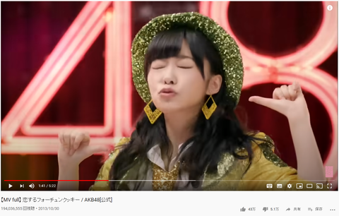 【AKB48】シングルMV再生回数、恋するフォーチュンクッキー(1億9000万回数)、ヘビーローテーション(1億6000万回数)