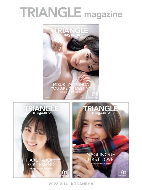 【フロント確定?】講談社からホワグラみたいなのが創刊。乃木坂46から各期の代表をセレクト