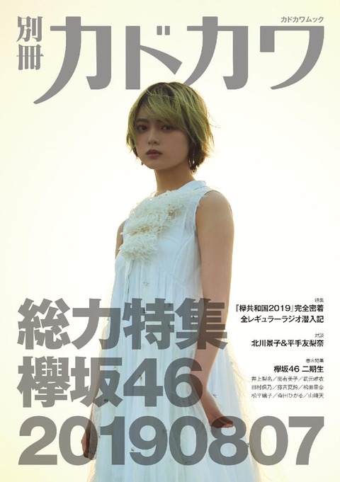 【欅坂46】最新の平手友梨奈さん、金髪が可愛すぎと話題にｗｗｗ
