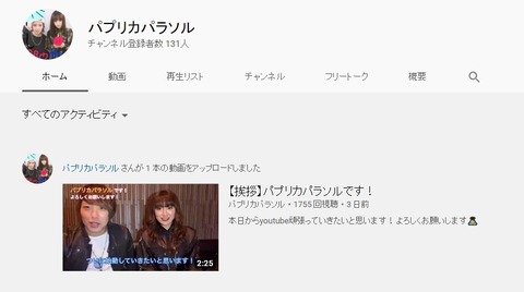 【底辺YouTuber】元AKB48野村奈央さん、ホストとYouTubeを始める