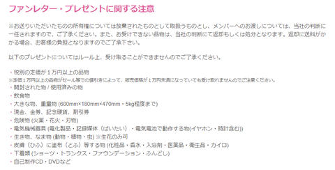 【AKB48G】お前らが推しメンの誕生日プレゼントに贈った物