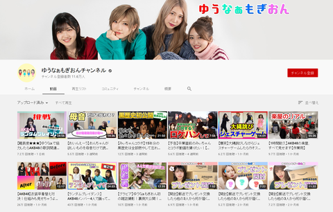 【AKB48】ゆうなぁもぎおんチャンネルはAKB単独コンサートの裏側を動画化しないの？