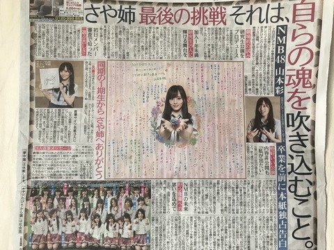 【NMB48】卒業する山本彩に１期生24人全員から直筆メッセージ！消息不明元メンも生存確認！