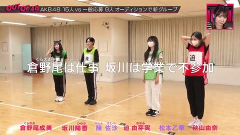 【悲報】サラダ坂川が学業のためレッスン不参加が続いてしまう【AKB48・坂川陽香】