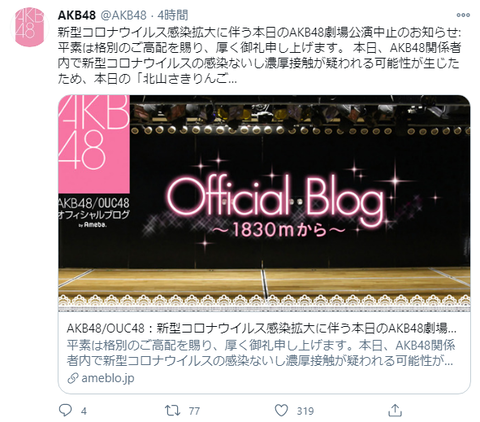 AKB48運営「スタッフがコロナの濃厚接触者」メンバーは違うと言い切れるの?