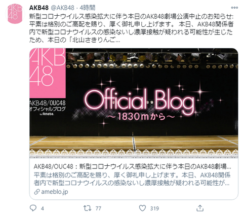 AKB48運営「スタッフがコロナの濃厚接触者」メンバーは違うと言い切れるの？