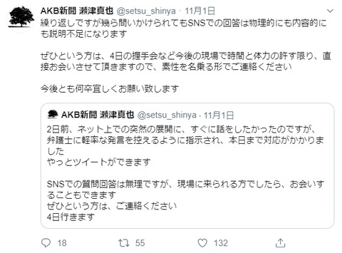 【正論】Twitter「AKB新聞の瀬津さん、今までずっとあの写メ会の写真が証拠に使われた事は怒らないんだね」【NGT48暴行事件】