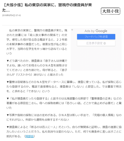 ひろゆきに粘着中の沖縄タイムス阿部岳、殺人放火事件捜査でのDNA採取に抵抗｢究極の個人情報渡せない｣