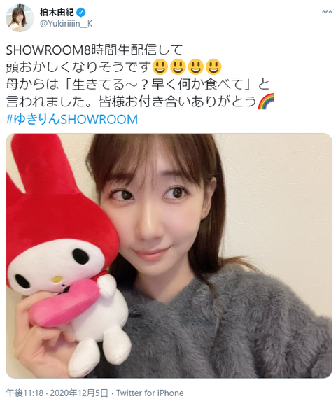 【AKB48】柏木由紀はいつまでSHOWROOM配信し続けるの？