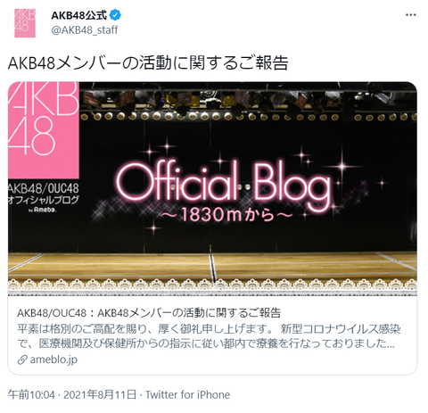 【AKB48】坂口渚沙・徳永羚海・永野芹佳・福留光帆活動再開のお知らせ