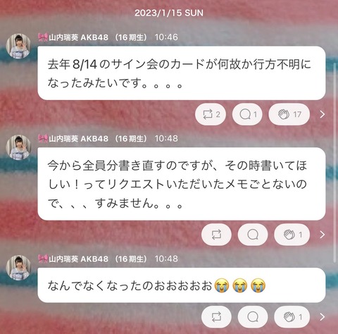【大悲報】AKB48の糞運営がオンラインお話し会のサインカードを紛失していたことが発覚