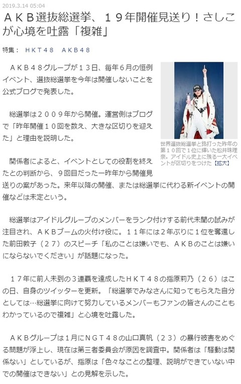 【AKB48】何で運営は今年総選挙非開催って事を発表しなかったの？