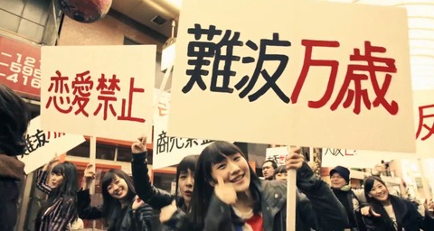 【NMB48】渡辺美優紀「恋愛禁止(^。^)v」【パンキッシュMV】