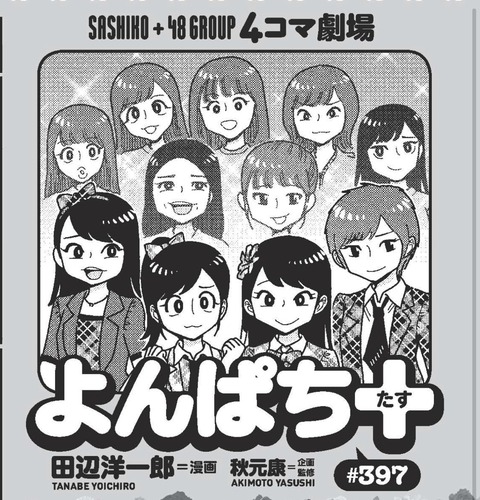 【狂気】私は週刊プレイボーイに連載中の漫画『よんぱち＋』をファイルブックに保存している(７年やって８冊分貯まった)。
