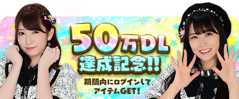 【朗報】NMB48のスマホアプリ「麻雀てっぺんとったんで！」50万ダウンロード突破！！！