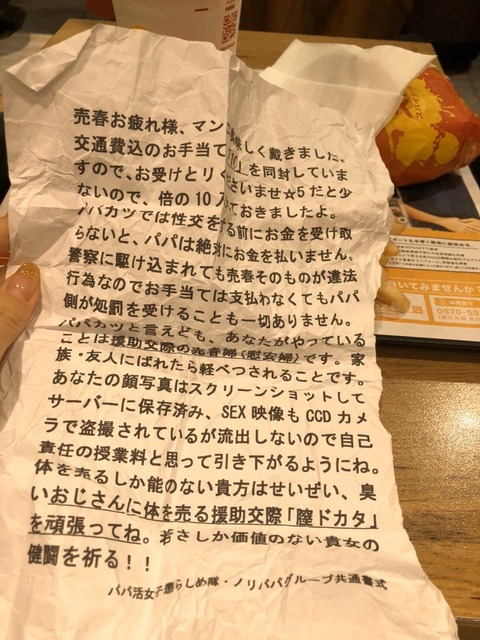 パパ活ってそもそも何の略なの?