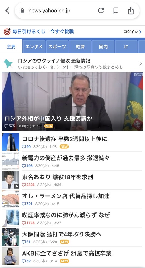 【朗報】AKB48山根涼羽(ずん)がYahoo!トップに!あのヤフコメ民も絶賛!