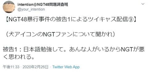 【目糞鼻糞】NGT48暴行事件の被告「（人望民は）日本語勉強して。あんな人がいるからNGTが悪く思われる」