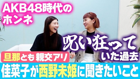 【悲報】西野未姫「一人何票も入れられる総選挙はお金持ちのファンがいるメンバーはすごい票が上がる」