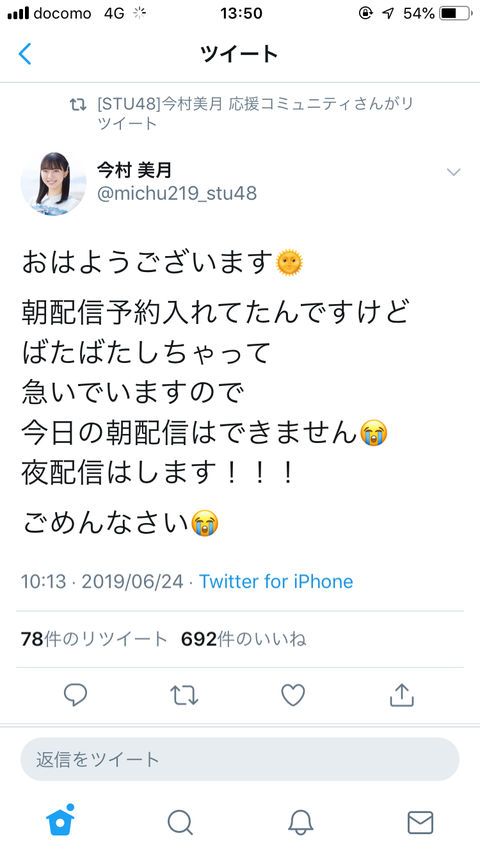 【悲報】STU48今村美月さん、処〇喪失・・・