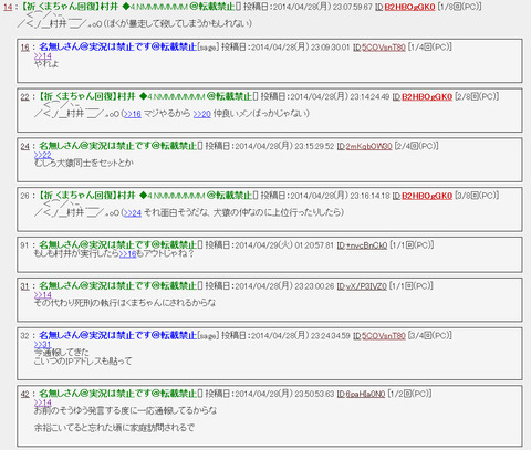 糞コテ村井、なこみくに殺害予告で逮捕待ったなしwww【2ch】