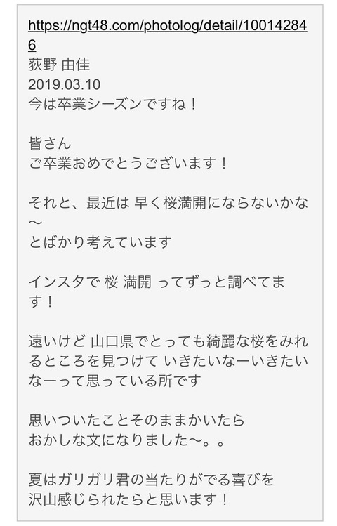 【NGT48】なぜこれまでグループに尽力してきて何も悪い事してない荻野由佳がセンターを外されたのか
