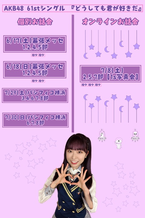 【AKB48】ずっきーっていつもお話し会の宣伝画像を自分で作ってるけど【山内瑞葵】