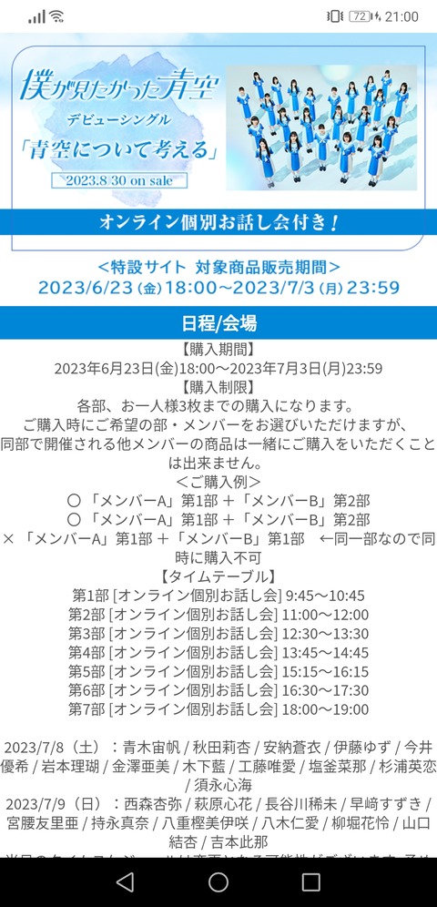 乃木坂公式ライバル「僕が見たかった青空」オンラインお話し会7部制！！