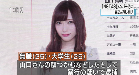 【NGT48暴行事件】AKB48グループは2019年1月8日で間違いなく死んだ (1)