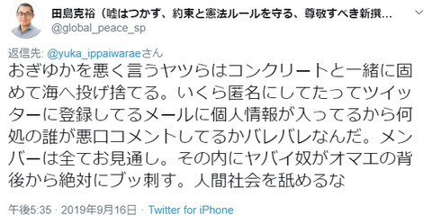 【悲報】NGTオタ、ガチで洒落にならない犯罪予告をTwitterに投稿