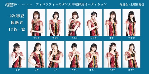 【元AKB48】期安田叶さん、フィロソフィーのダンスオーディション2次審査通過