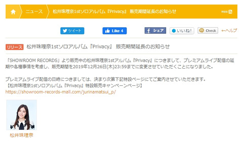 【悲報?】SKE48松井珠理奈さん1stソロアルバム「Privacy」各種事情により販売期間延長のお知らせ