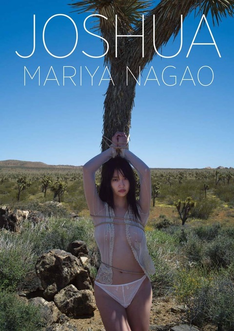 【画像】元AKB48の永尾まりやちゃん、ついに一線を超えてしまう