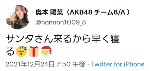 【朗報】聖夜のアリバイ作りが完璧なメンバー現るｗｗｗ【AKB48】