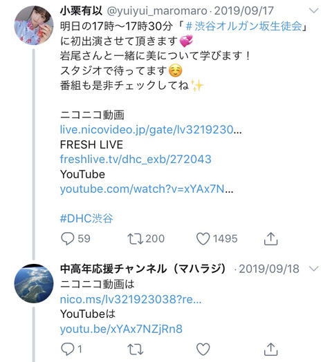 【悲報】ゆいゆい、意味のわからないクソリプおじさんに絡まれるｗｗｗ【AKB48・小栗有以】