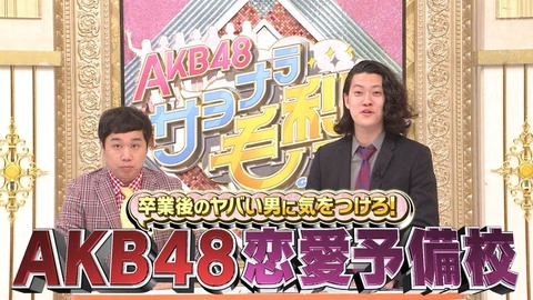 【AKB48】峯岸みなみ「今のメンバーは昔と違って色気みたいなものがないから売れない」【サヨナラ毛利さん】