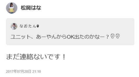【AKB48 じゃんけん大会】青木「小畑久保松岡山本のユニットは登録済み」松岡はな「まだあーやんからは連絡ないです！！」ｗｗｗ