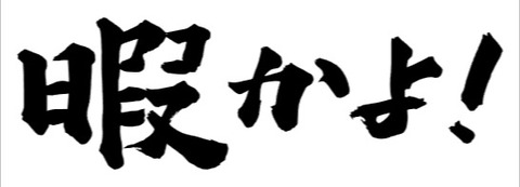 【アホスレ】どうしたらAKB48が人気回復出来るのか?ChatGPTに聞いてみた(1)