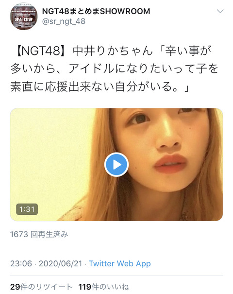 【自業自得】NGT48中井りか「辛い事が多いから、アイドルになりたいって子を素直に応援出来ない自分がいる」