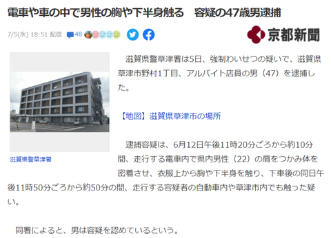 電車や車の中で男性の胸や下半身触る　容疑の47歳男逮捕