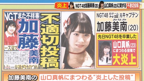 【NGT48】今さらだけど加藤美南を降格させた意味がわからない