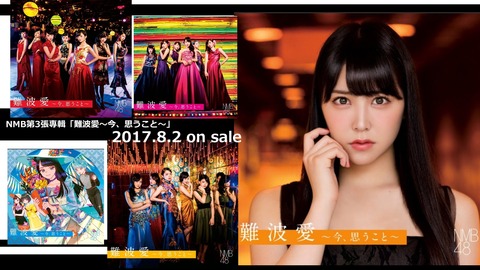 【NMB48】卒業者続出の裏にある“残酷すぎる2年縛り”とは?
