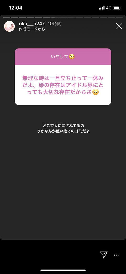 【NGT48】中井りか「りかなんか使い捨てのゴミ。運営が許せない」←反論できる奴おる？